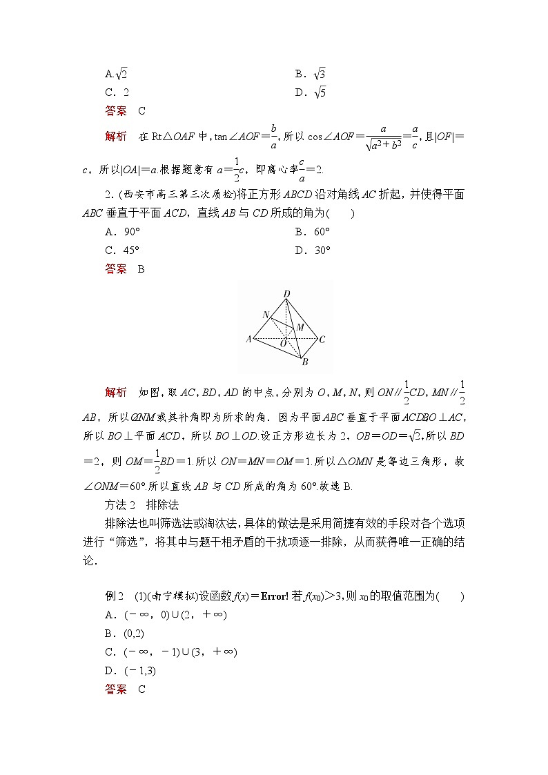 高考数学(理数)三轮冲刺强化练习第5讲《选择题的解题方法》(解析版)第3页