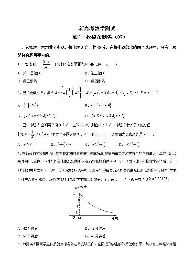 (新高考)高考数学考前冲刺模拟预测卷07(2份打包,解析版+原卷版)01