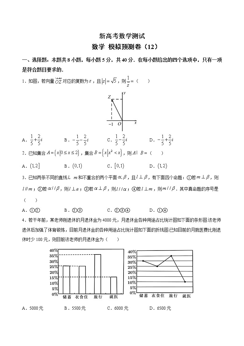 (新高考)高考数学考前冲刺模拟预测卷12(2份打包,解析版+原卷版)01