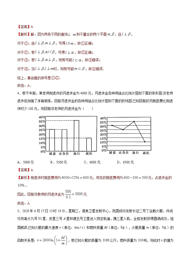 (新高考)高考数学考前冲刺模拟预测卷12(2份打包,解析版+原卷版)02