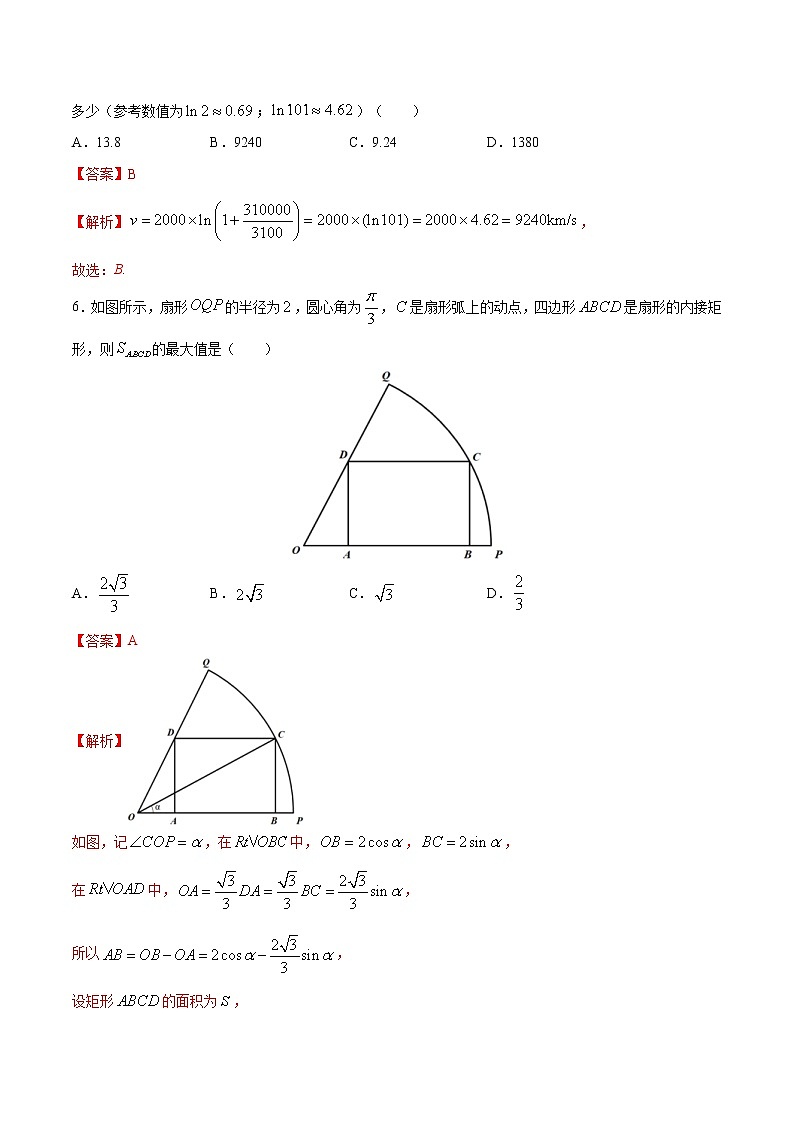 (新高考)高考数学考前冲刺模拟预测卷12(2份打包,解析版+原卷版)03