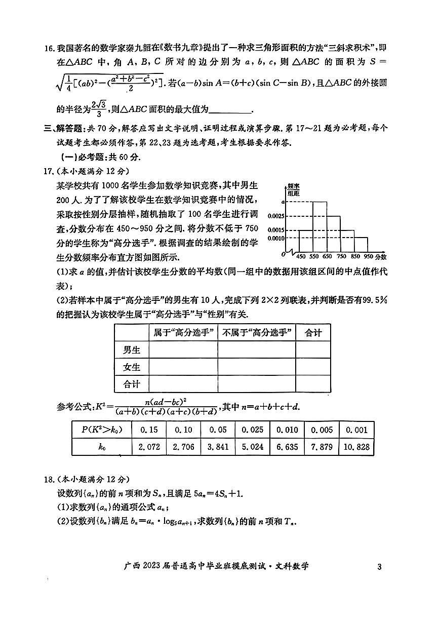2023廣西高三上學(xué)期畢業(yè)班摸底測(cè)試（一模）數(shù)學(xué)（文）試題掃描版含解析第3頁(yè)