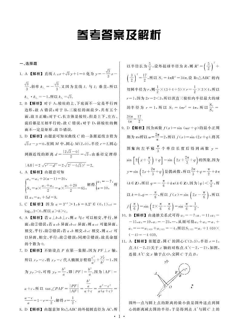 22-23文数上学期高三第四次检测答案第1页