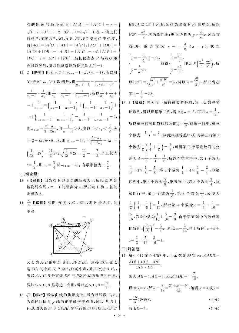 22-23文数上学期高三第四次检测答案第2页