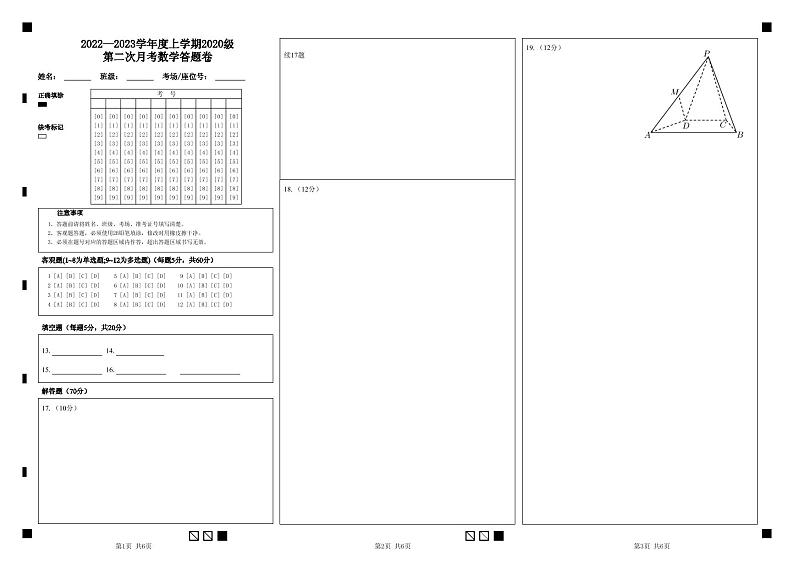 2023荆州沙中学高三上学期第二次月考数学试题含答案01