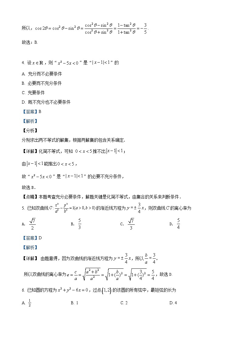 2022包头四中高三上学期期中考试数学(理)试题(解析版)第2页