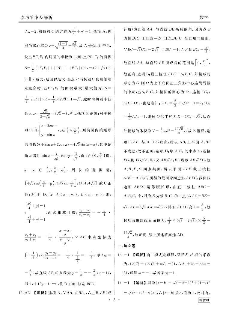 2023衡水金卷高三摸底联考数学试题(云南)PDF版含解析(含答题卡)03