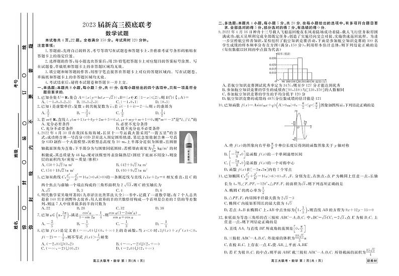 2023衡水金卷高三摸底联考数学试题(云南)PDF版含解析(含答题卡)01