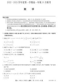2023淮南部分学校高一上学期10月联考数学试题BPDF版含解析
