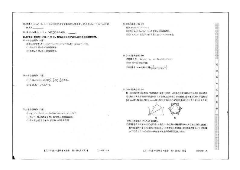 2023淮南部分学校高一上学期10月联考数学试题A扫描版含解析第2页