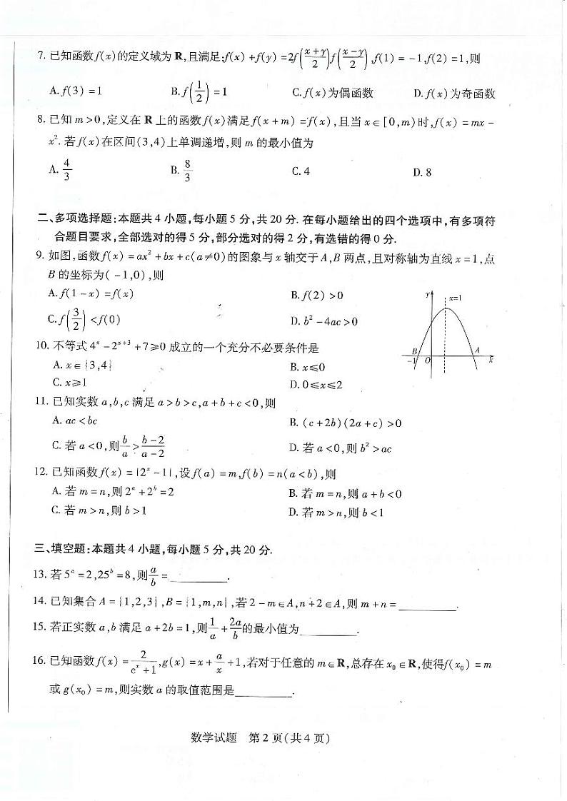 河南省南阳市六校2022-2023学年高一上学期期中联考数学试题第2页
