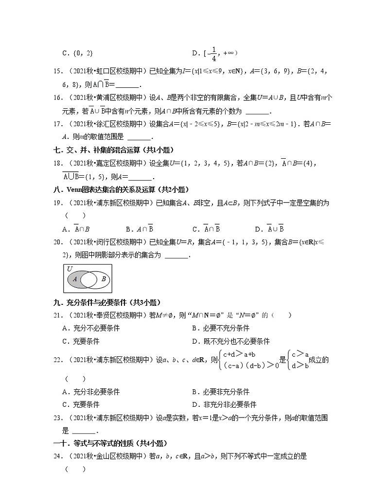 上海高一上学期期中【夯实基础60题考点专练】-2022-2023学年高一数学上学期期中期末考点大串讲(沪教版2020必修一)02