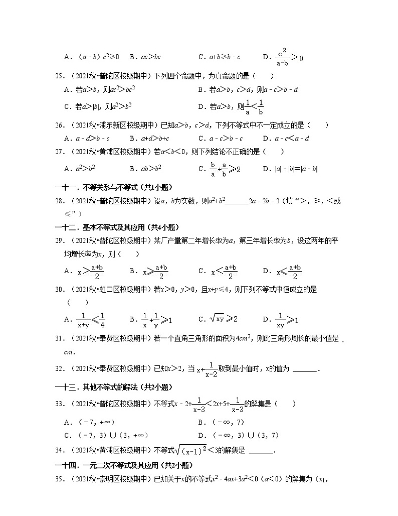 上海高一上学期期中【夯实基础60题考点专练】-2022-2023学年高一数学上学期期中期末考点大串讲(沪教版2020必修一)03