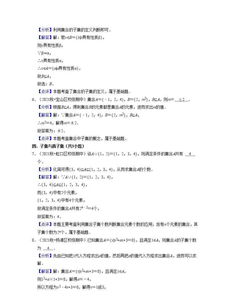 上海高一上学期期中【夯实基础60题考点专练】-2022-2023学年高一数学上学期期中期末考点大串讲（沪教版2020必修一）02