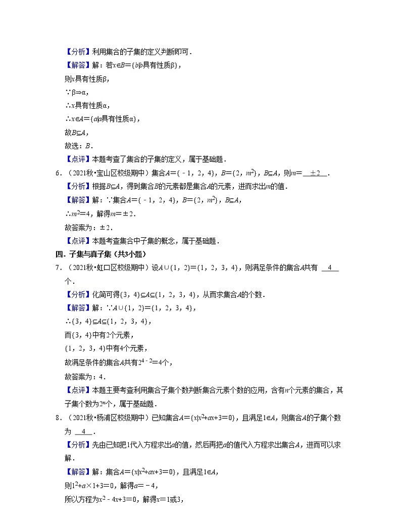 上海高一上学期期中【夯实基础60题考点专练】-2022-2023学年高一数学上学期期中期末考点大串讲(沪教版2020必修一)02
