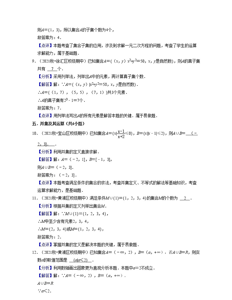 上海高一上学期期中【夯实基础60题考点专练】-2022-2023学年高一数学上学期期中期末考点大串讲(沪教版2020必修一)03