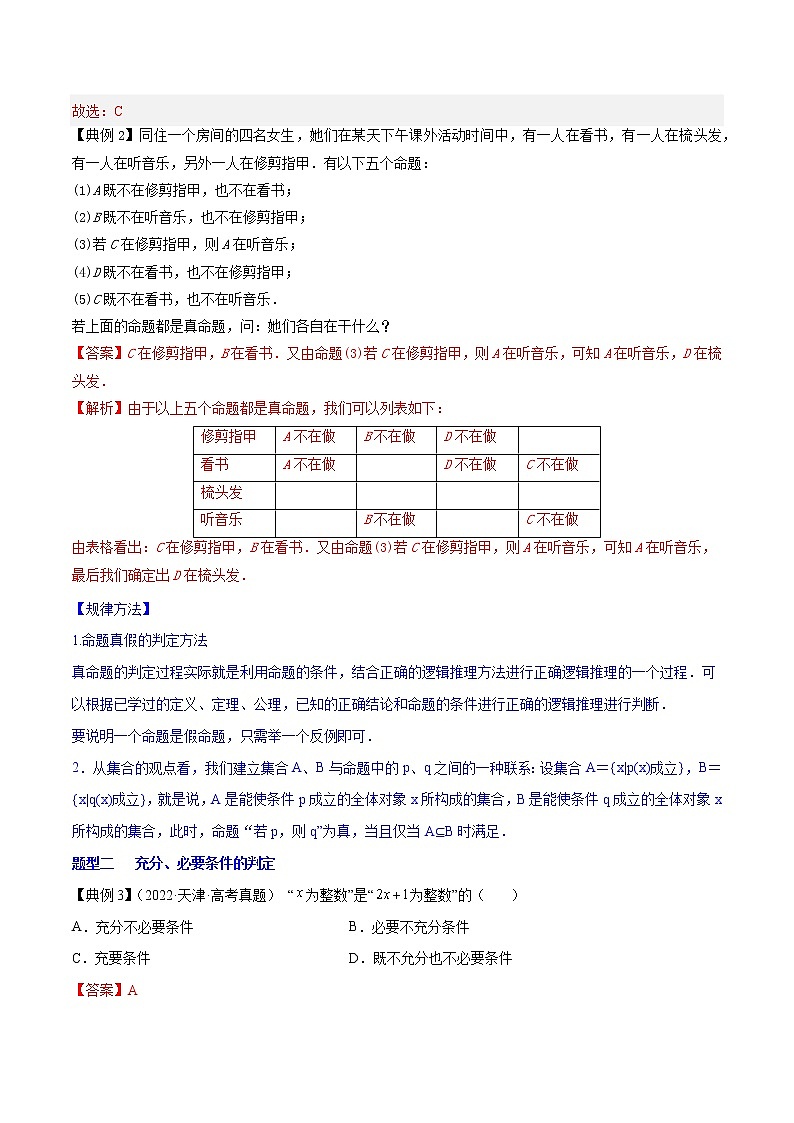 专题02 常用逻辑用语 (知识串讲+热考题型+专题训练)-2022-2023学年高一数学上学期期中期末考点大串讲(苏教版2019必修第一册)03