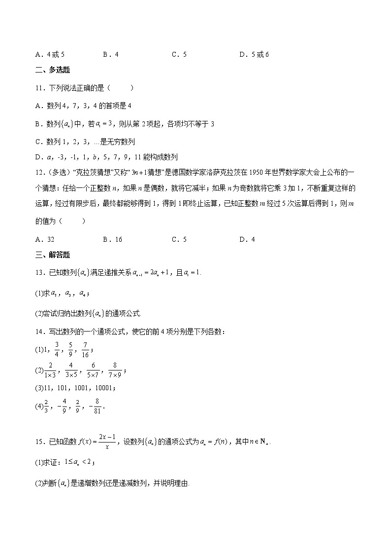 【培优分阶练】高中数学(人教A版2019)选修第二册 第4.1练《数列的概念》培优分阶练(原卷版)第2页