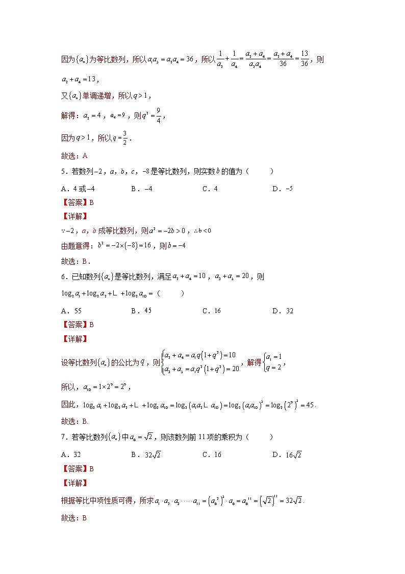 【培优分阶练】高中数学(人教A版2019)选修第二册 第4.3.1练《等比数列的概念》培优分阶练(含解析)02