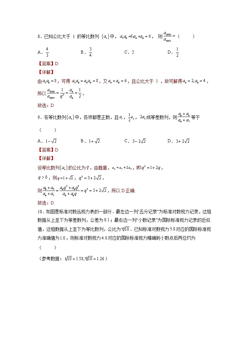 【培优分阶练】高中数学(人教A版2019)选修第二册 第4.3.1练《等比数列的概念》培优分阶练(含解析)03