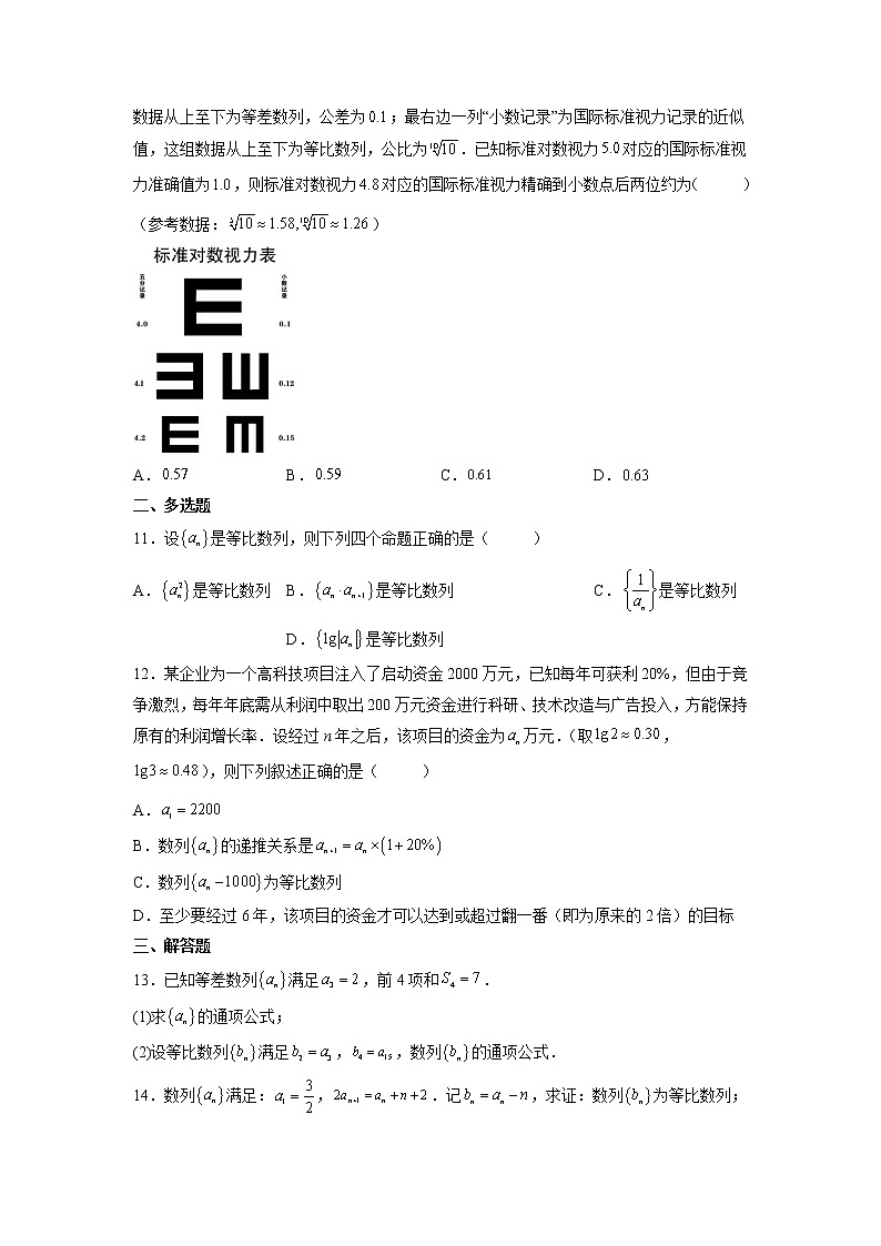 【培优分阶练】高中数学(人教A版2019)选修第二册 第4.3.1练《等比数列的概念》培优分阶练(含解析)02