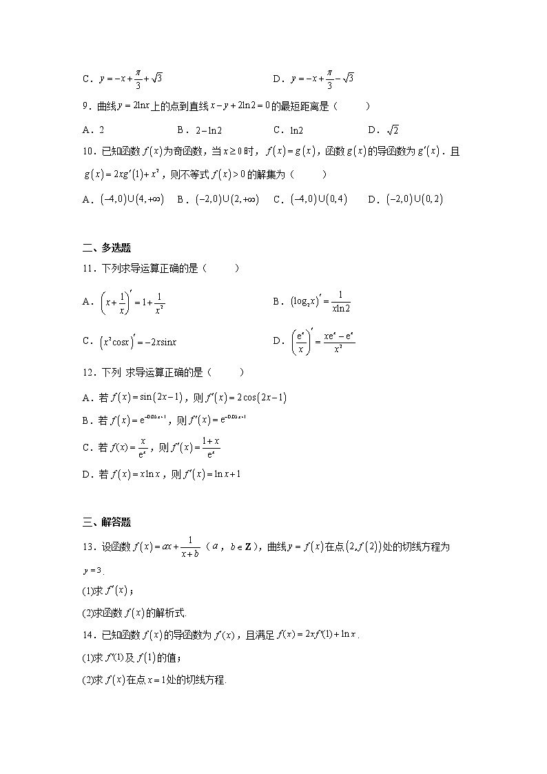【培优分阶练】高中数学(人教A版2019)选修第二册 第5.2练《导数的运算》培优分阶练(含解析)02