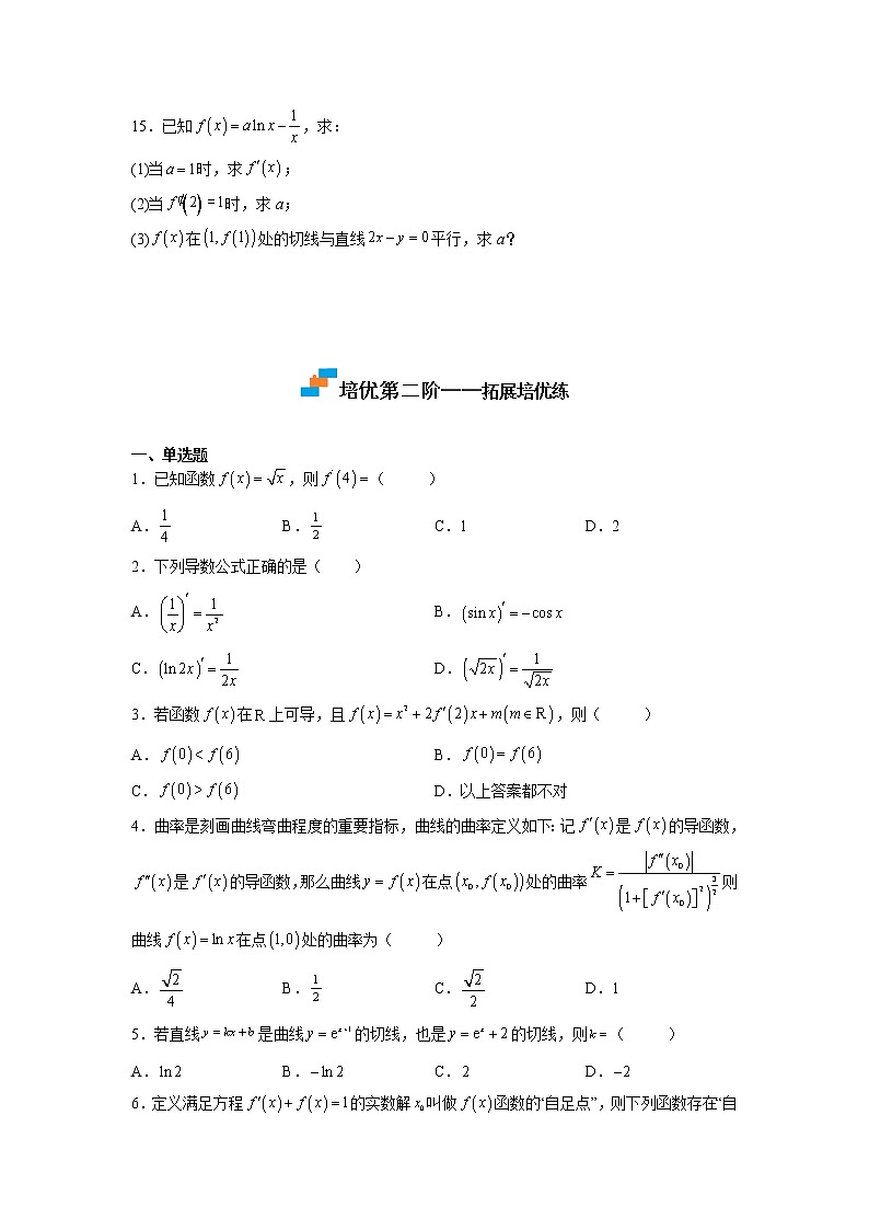 【培优分阶练】高中数学(人教A版2019)选修第二册 第5.2练《导数的运算》培优分阶练(含解析)03