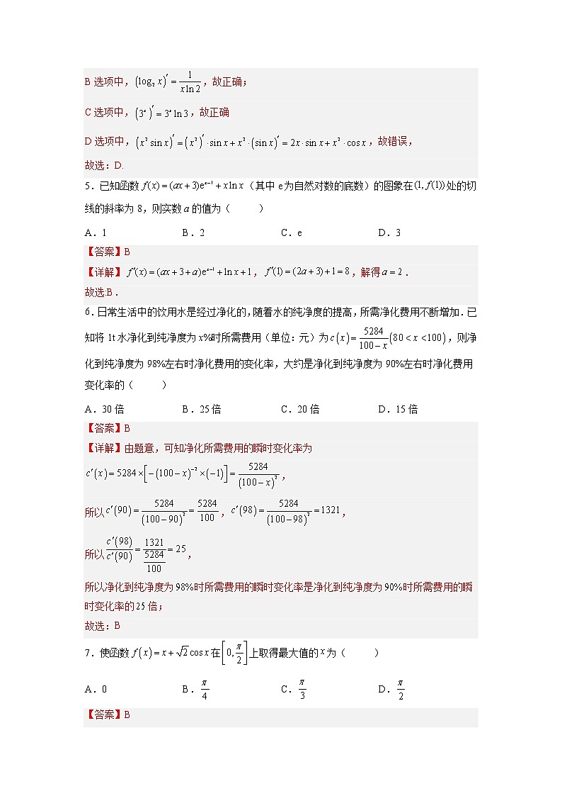 【培优分阶练】高中数学(人教A版2019)选修第二册 第5.2练《导数的运算》培优分阶练(含解析)02