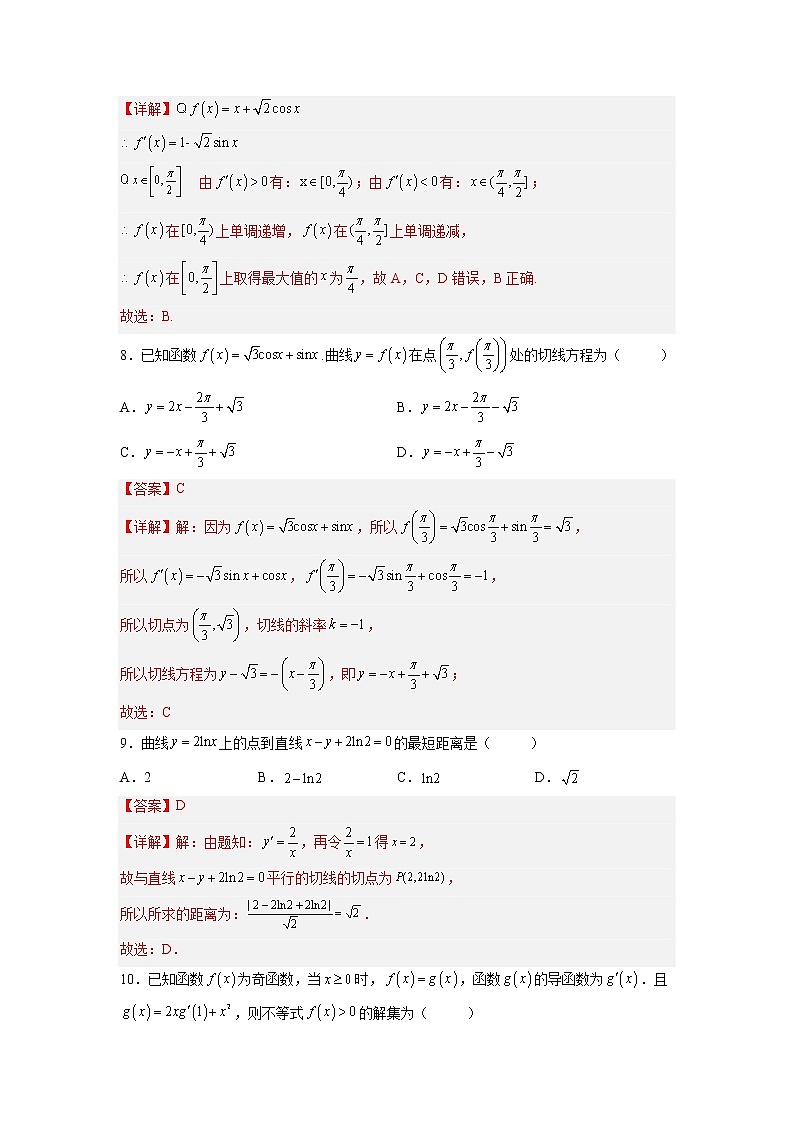 【培优分阶练】高中数学(人教A版2019)选修第二册 第5.2练《导数的运算》培优分阶练(含解析)03