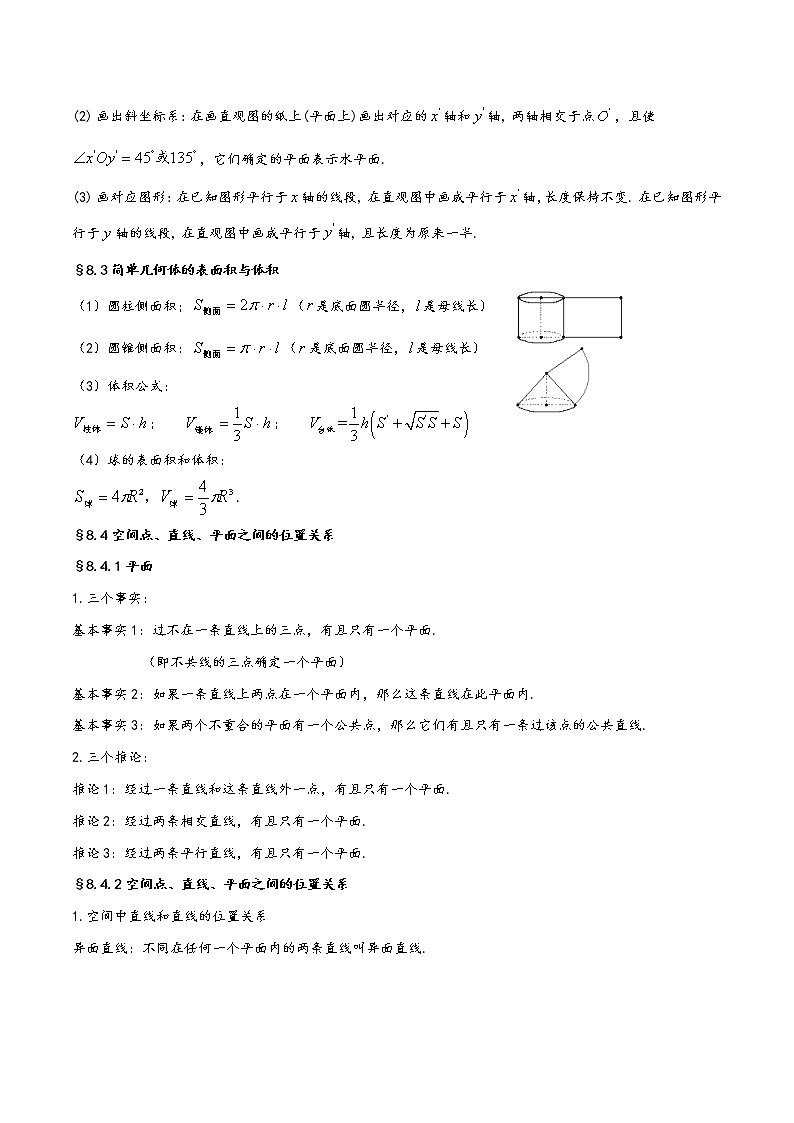【2023高考奠基】高中数学(人教A版2019)必修第二册 第8章《立体几何初步》基础知识汇总第2页