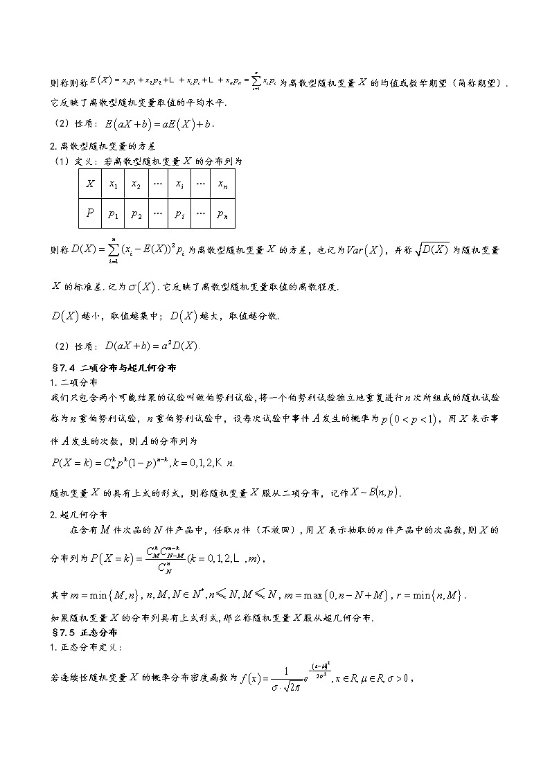 【2023高考奠基】高中数学(人教A版2019)选择性必修第三册 第7章《随机变量及其分布》基础知识汇总第2页
