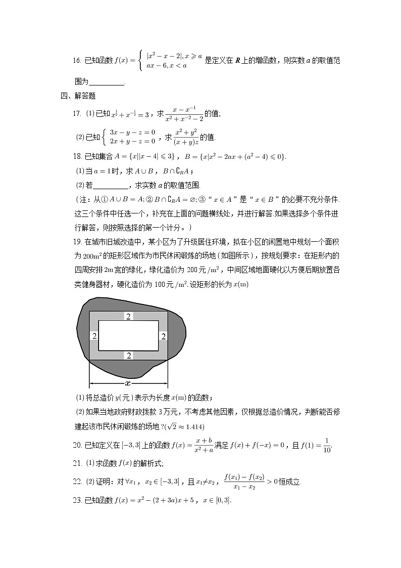 山东省东营利津县高级中学2021-2022学年高一上学期期中质量监测数学试题第3页
