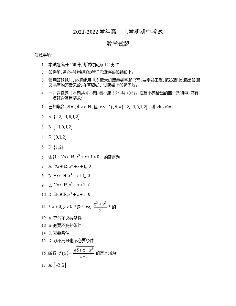 山东省聊城市2021-2022学年高一上学期期中学业水平诊断——数学试题01