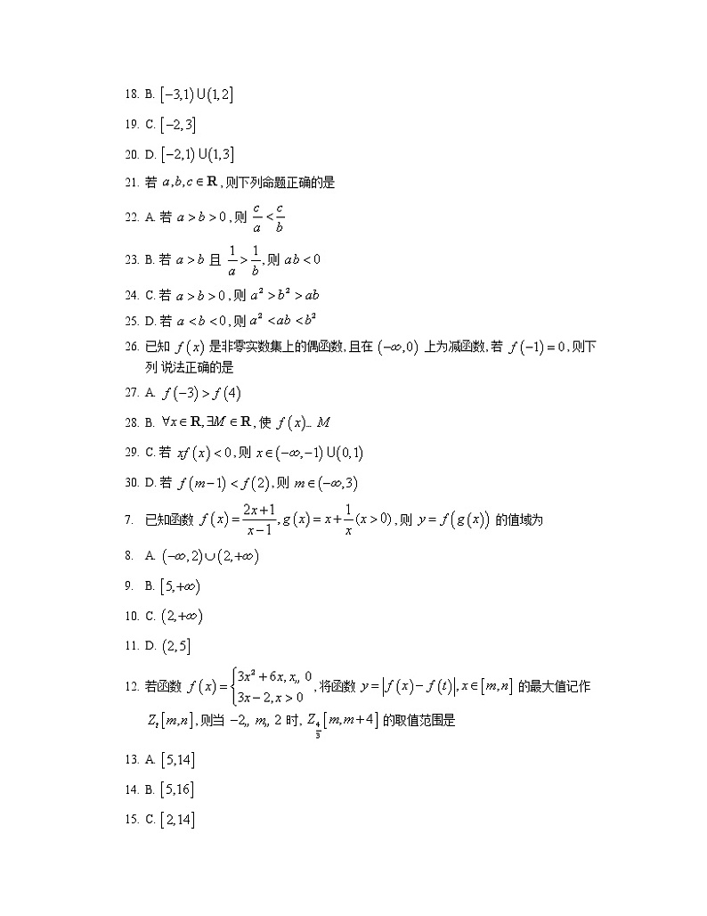 山东省聊城市2021-2022学年高一上学期期中学业水平诊断——数学试题02