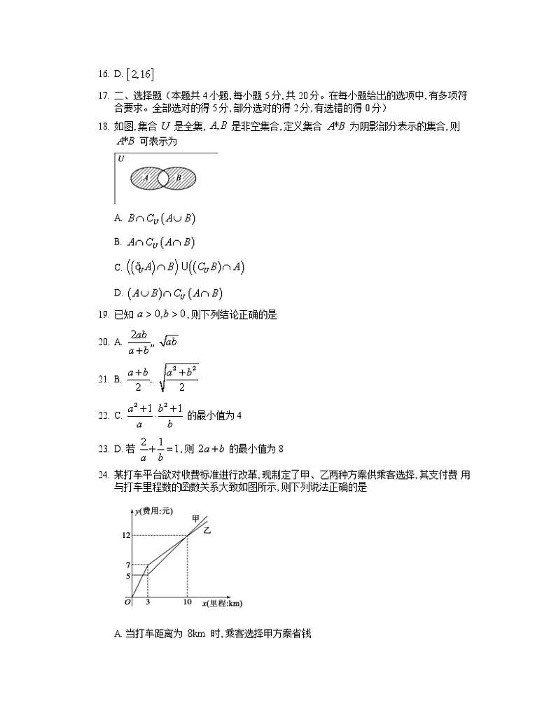 山东省聊城市2021-2022学年高一上学期期中学业水平诊断——数学试题03