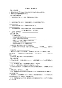 第3节：直线方程学案-江苏省对口高考数学一轮复习