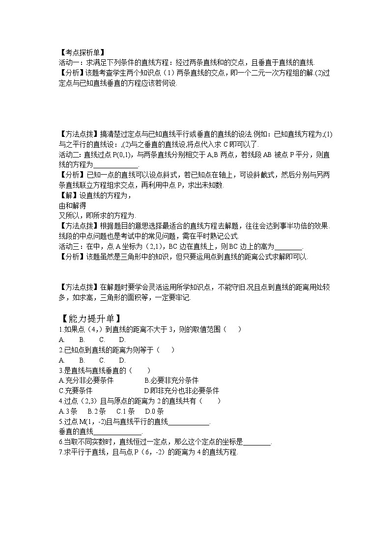 第4节:两条直线的位置关系学案-江苏省对口高考数学一轮复习第2页