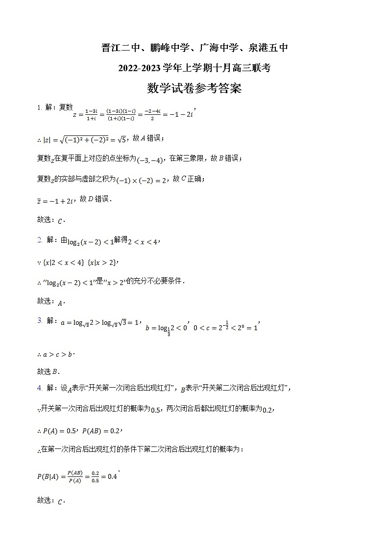 數(shù)學(xué)答案和解析第1頁