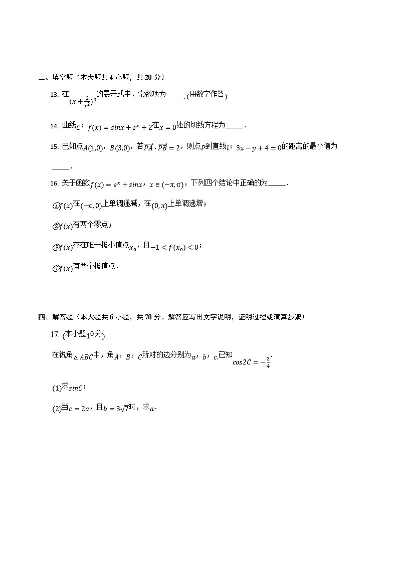 晉江二中、鵬峰中學(xué)、廣海中學(xué)、泉港五中22-23學(xué)年上學(xué)期十月高三聯(lián)考數(shù)學(xué)試卷 無答案第3頁