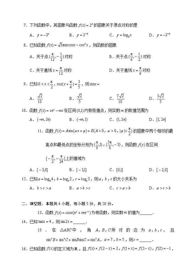 蓉城名校聯(lián)盟2020級高三第一次聯(lián)考文科數(shù)學(xué)試題第2頁
