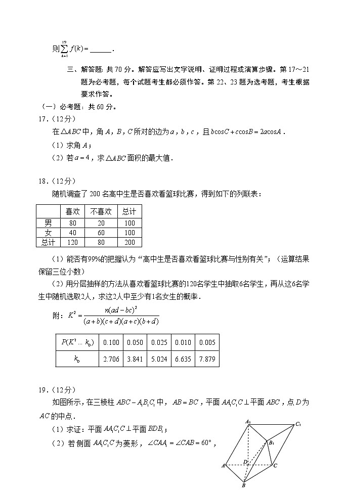 蓉城名校聯(lián)盟2020級高三第一次聯(lián)考文科數(shù)學(xué)試題第3頁