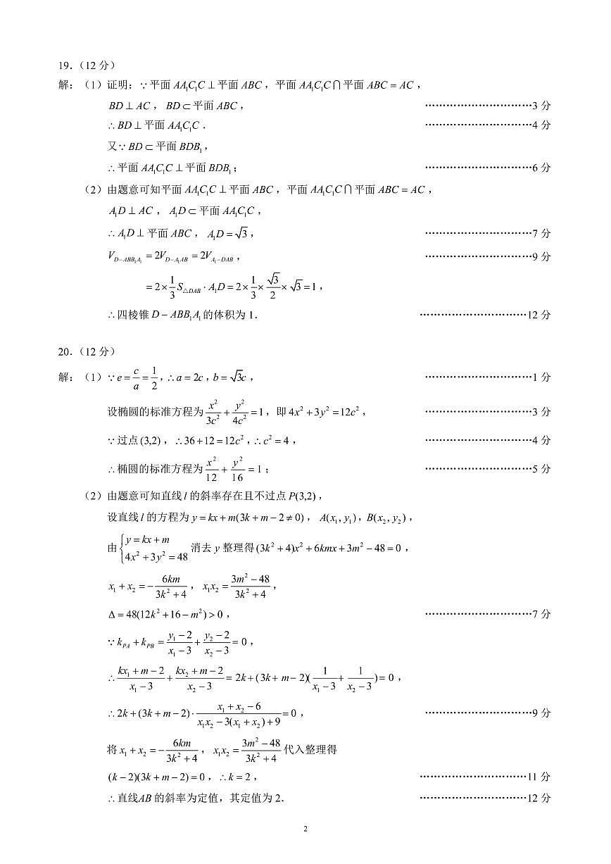 蓉城名校聯(lián)盟2020級高三第一次聯(lián)考文科數(shù)學(xué)參考答案及評分標(biāo)準(zhǔn)第2頁