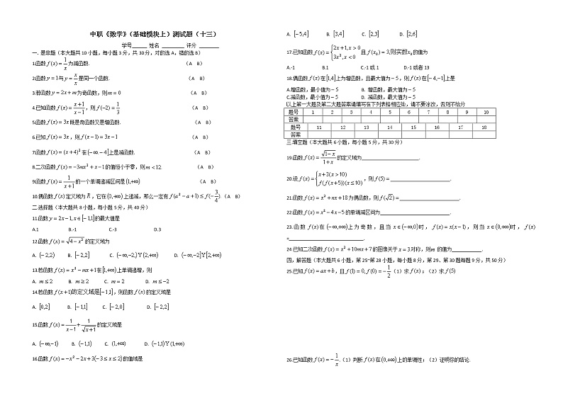 江西省永修中等专业学校高一上学期数学测试题(十三)第1页