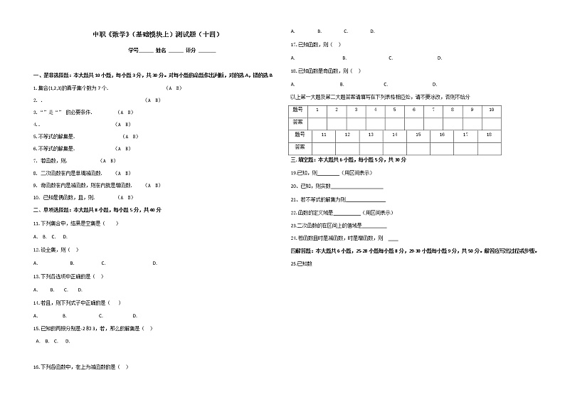 江西省永修中等专业学校高一上学期数学测试题(十四)第1页