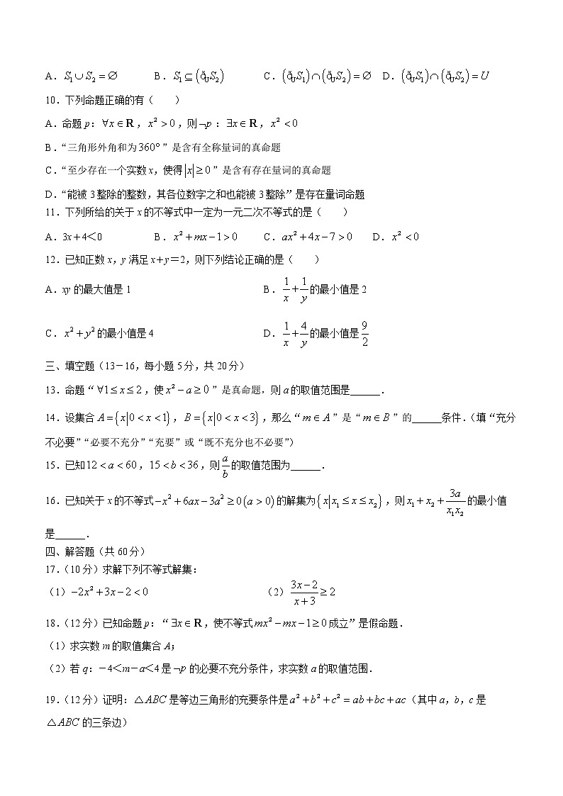 湖南省株洲市五雅中学2022-2023学年高一上学期第一次月考数学试题(含答案)第2页