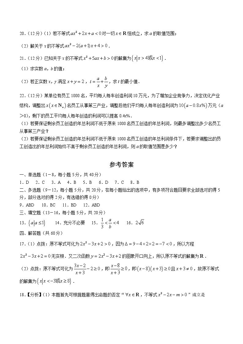 湖南省株洲市五雅中学2022-2023学年高一上学期第一次月考数学试题(含答案)第3页