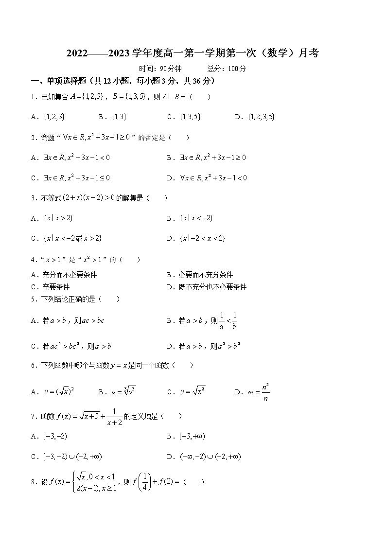 山西省太原市小店区第一中学校2022-2023学年高一上学期第一次月考数学试题(含答案)第1页