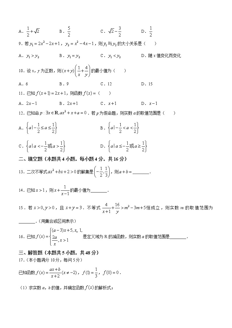 山西省太原市小店区第一中学校2022-2023学年高一上学期第一次月考数学试题(含答案)第2页
