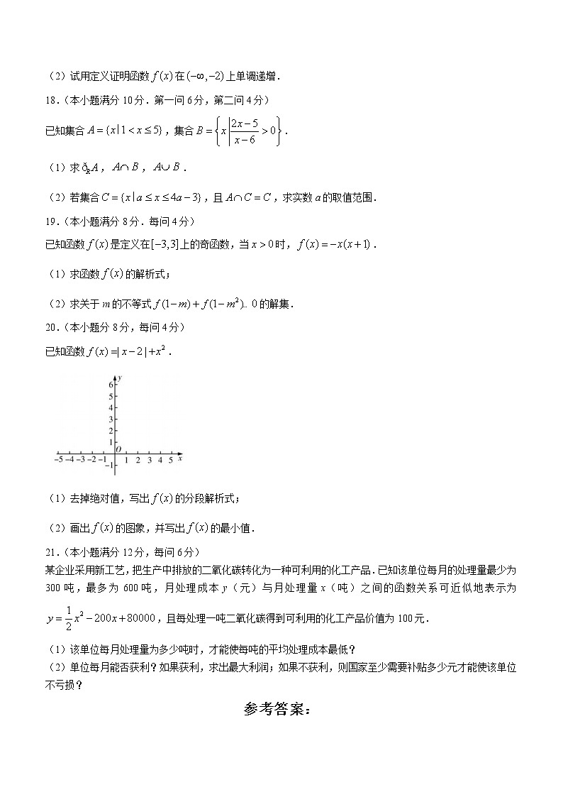 山西省太原市小店区第一中学校2022-2023学年高一上学期第一次月考数学试题(含答案)第3页