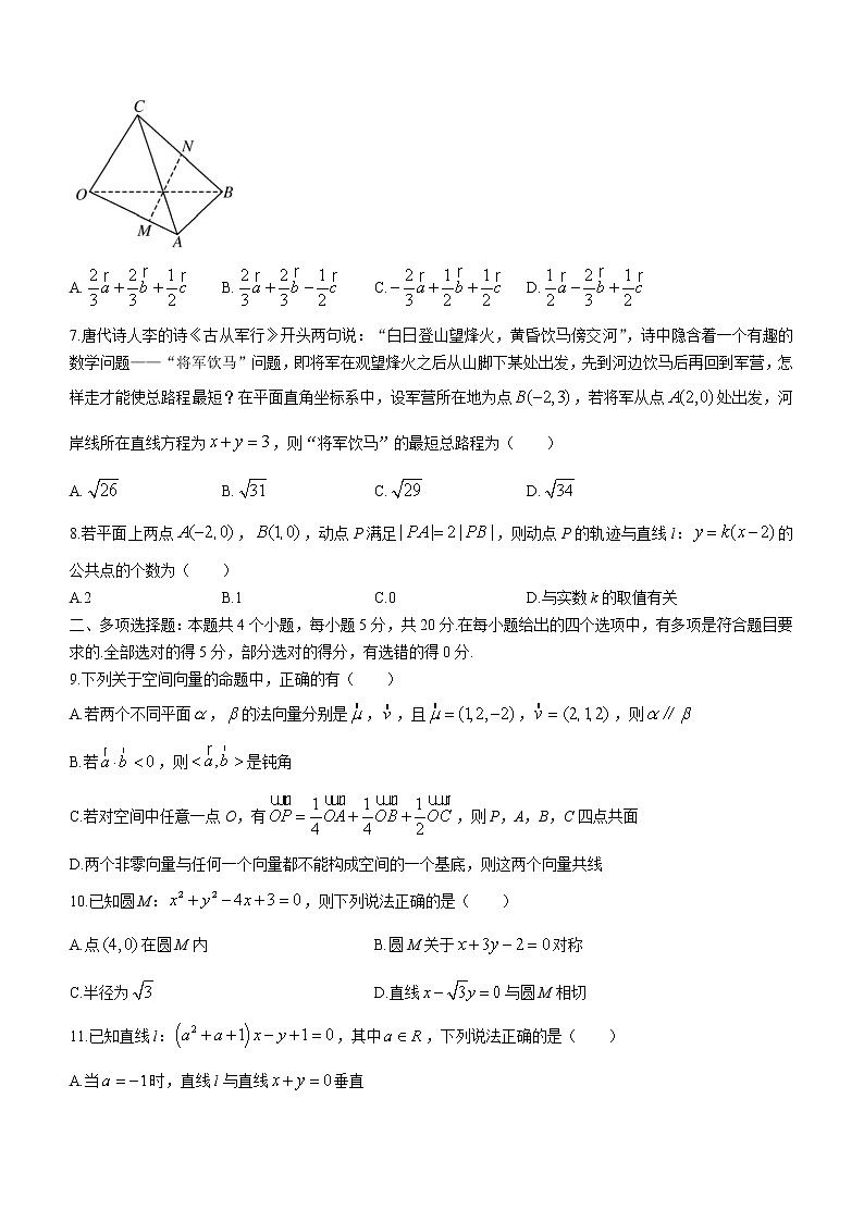 湖南省郴州市嘉禾县第六中学2022-2023学年高二上学期第一次月考数学试题(含答案)第2页